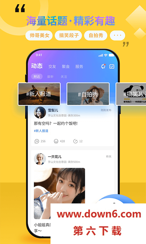 随时约
