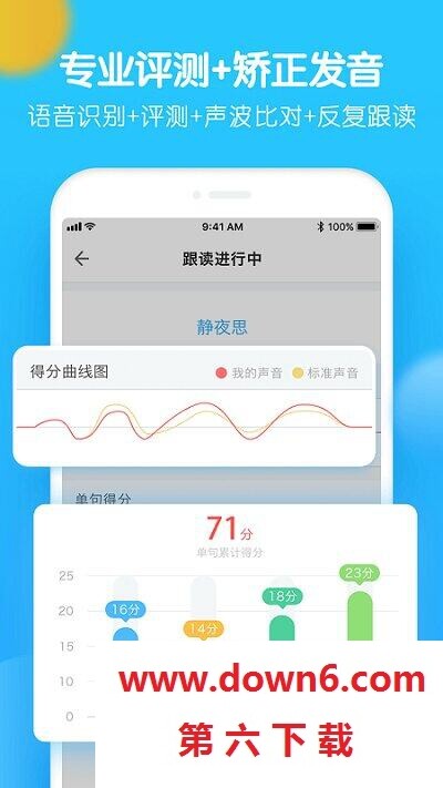 爬梯朗读