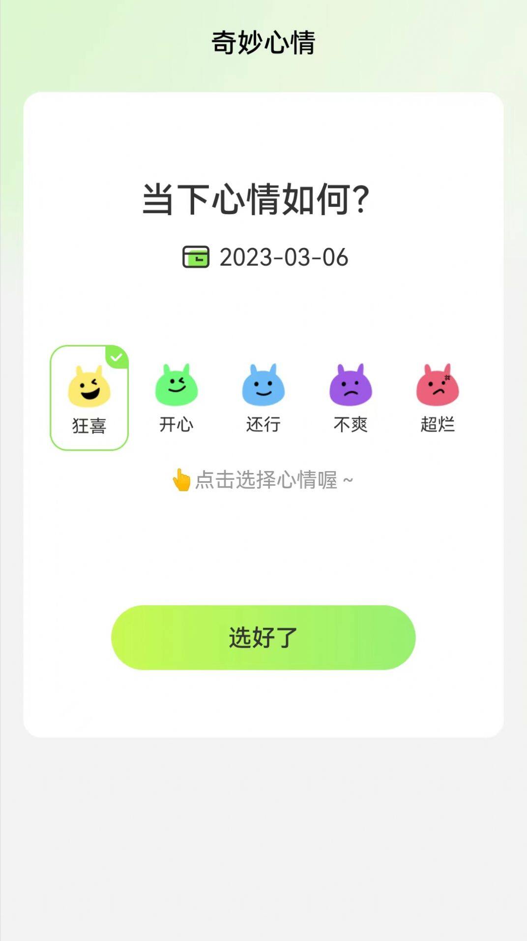 奇妙流量王
