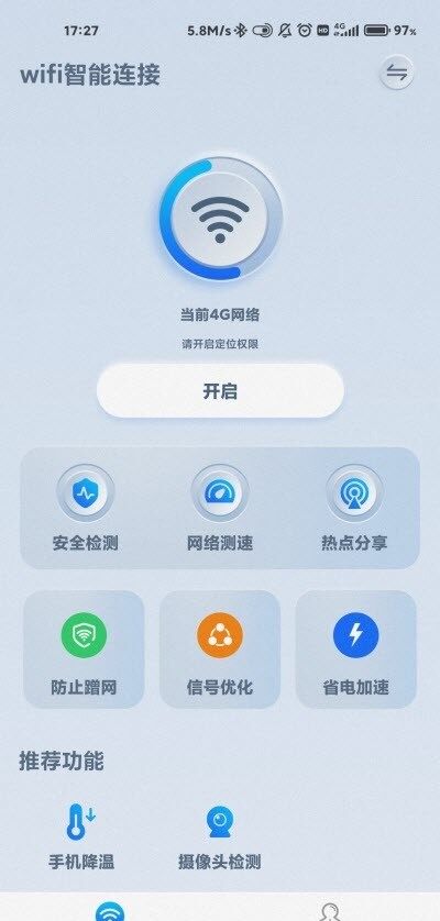 WIFI智能连接最新版