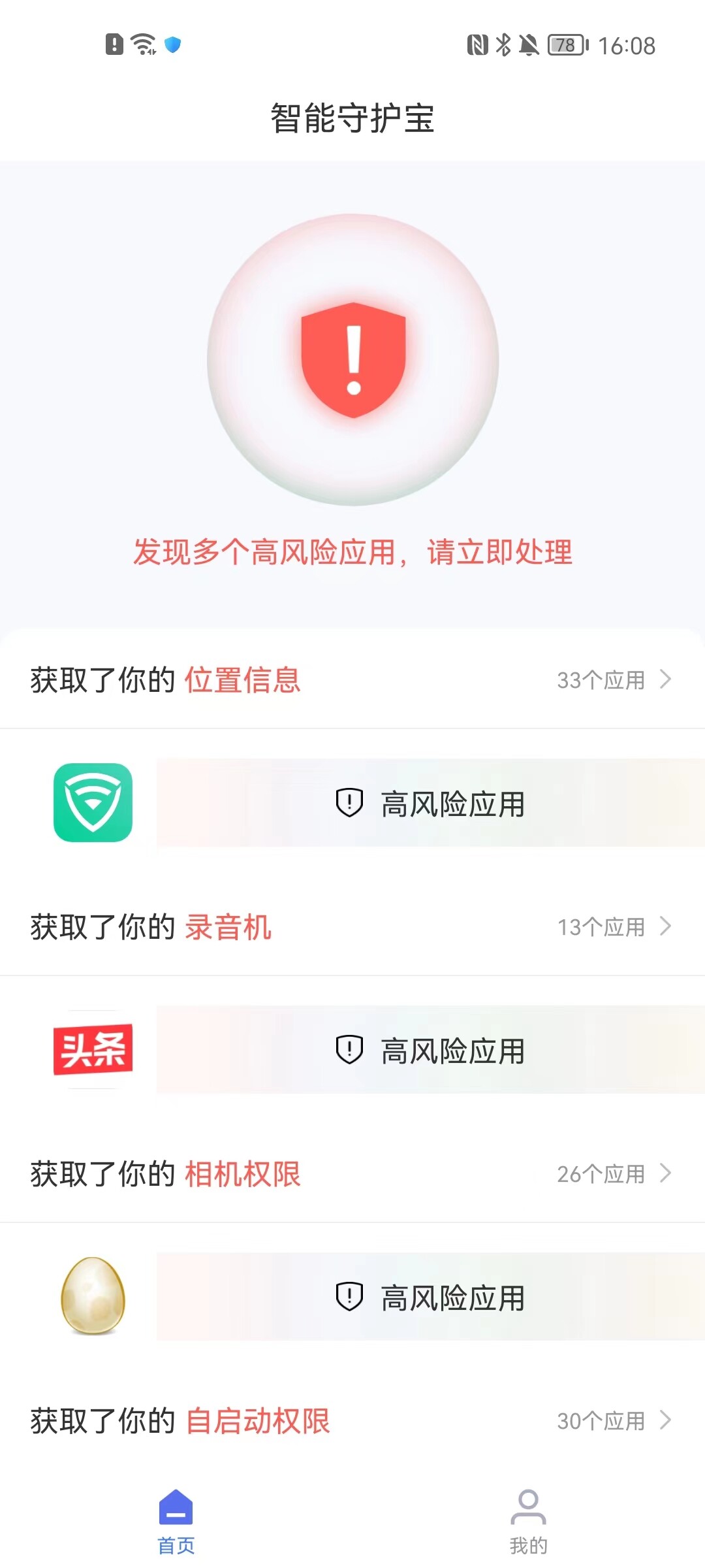 智能守护宝