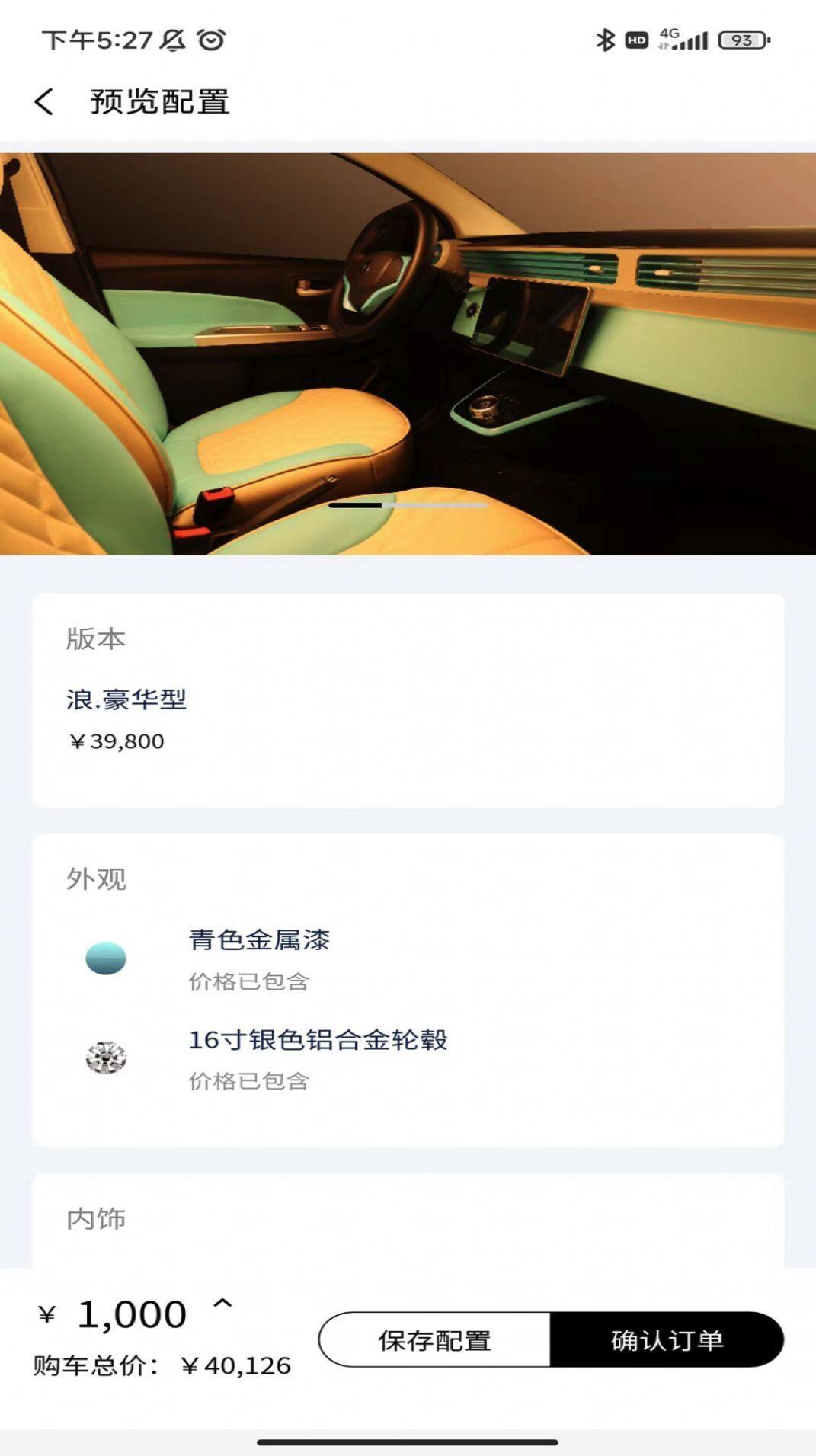 途柚换电