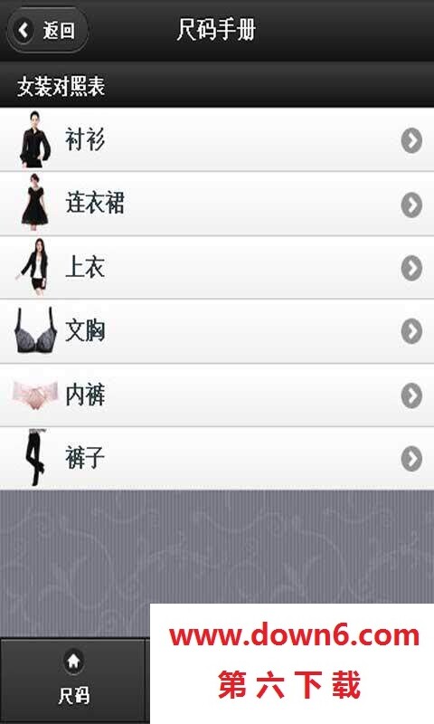 尺码手册