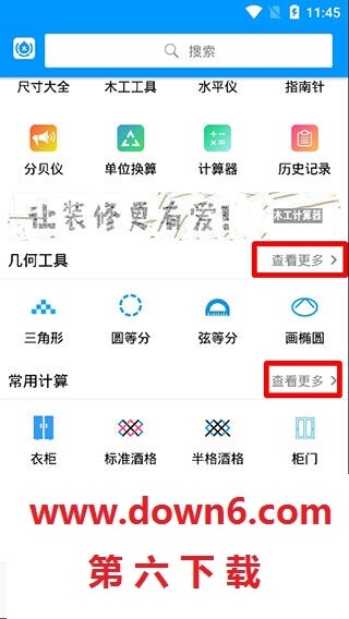木工计算器