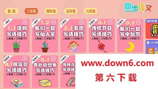 小学同步作文