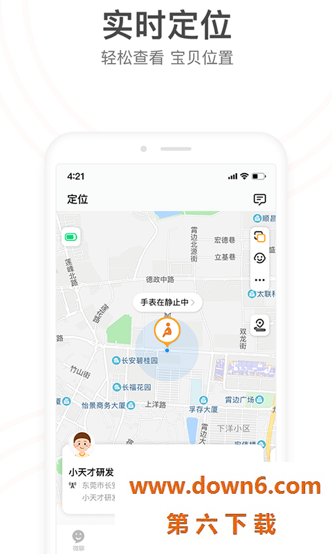小天才电话手表