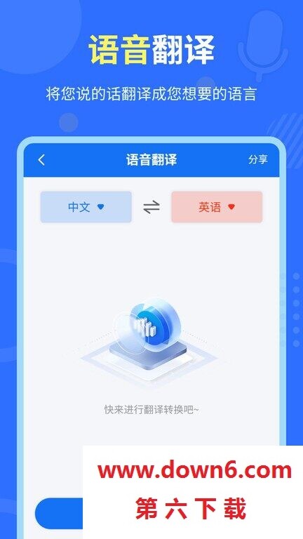 中英互译官