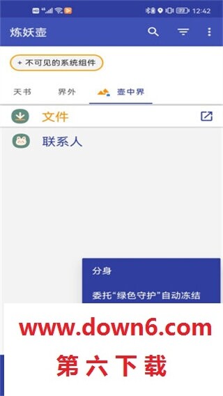 炼妖壶