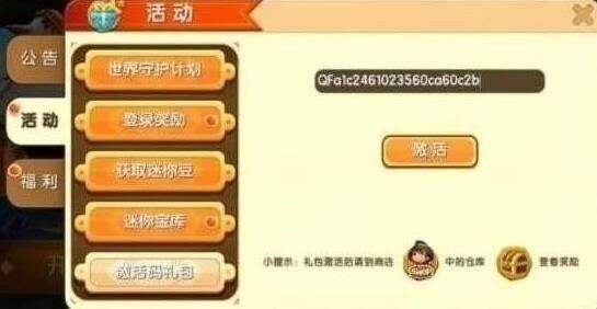 迷你世界激活码2024年2月最新激活码