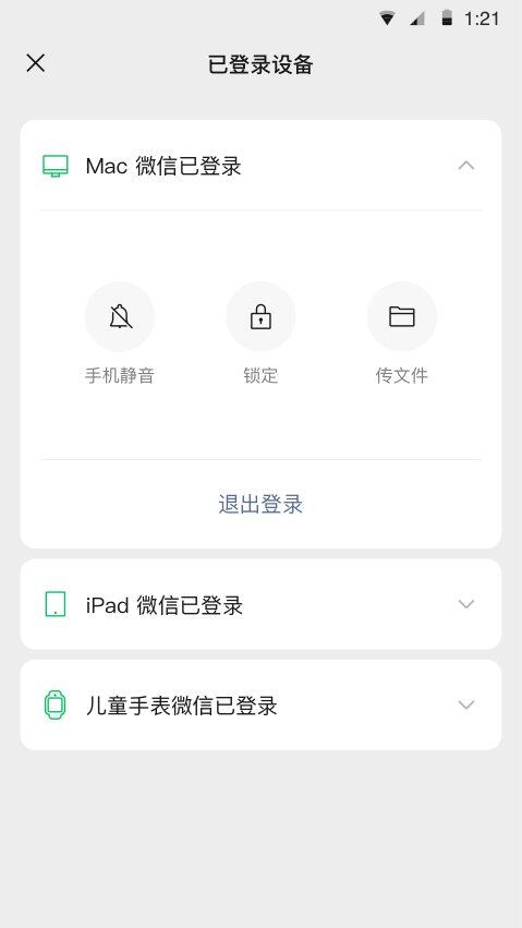 微信车机版