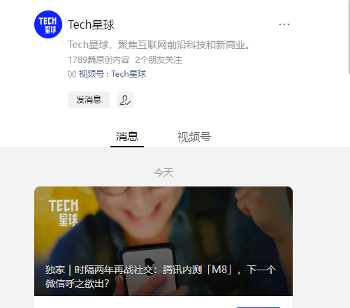 腾讯M8社交硬件内测，新闻称其正研收一款“基于舆图的真拟社交产物”