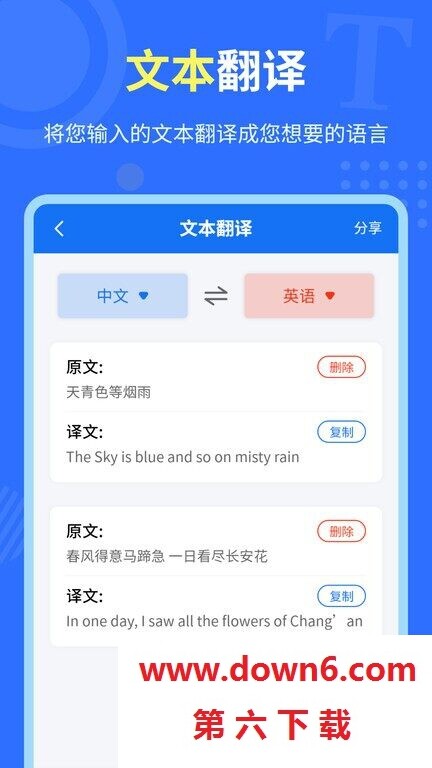 中英互译官