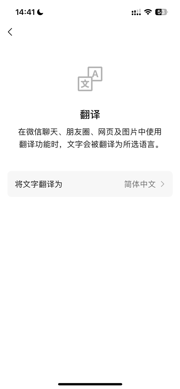 微信iOS 8.0.42正式版发布：新增翻译功能