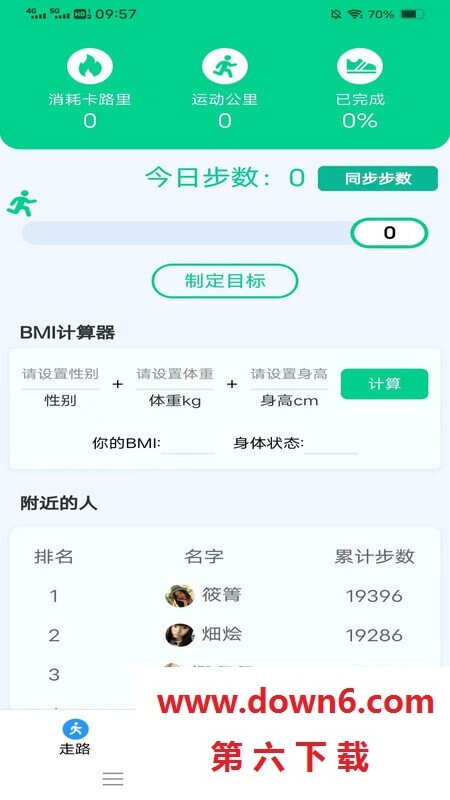 龙行走路