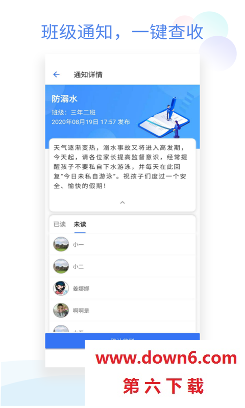 班级小管家