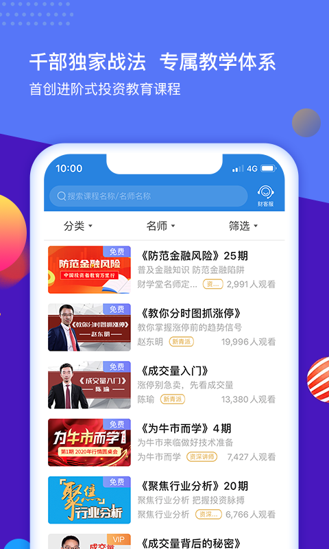 北财学堂