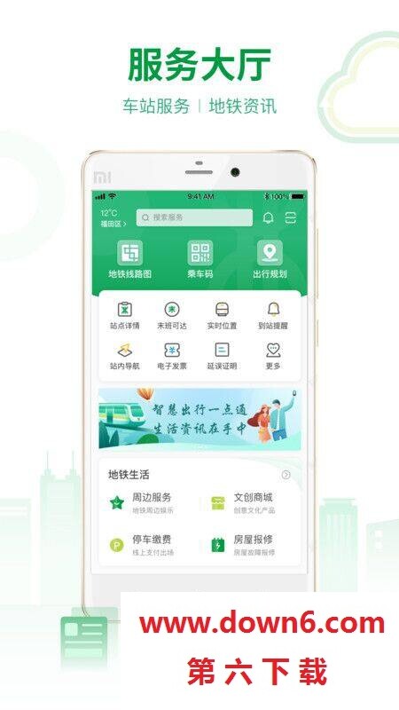 深圳地铁