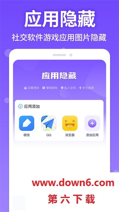 应用隐藏管家