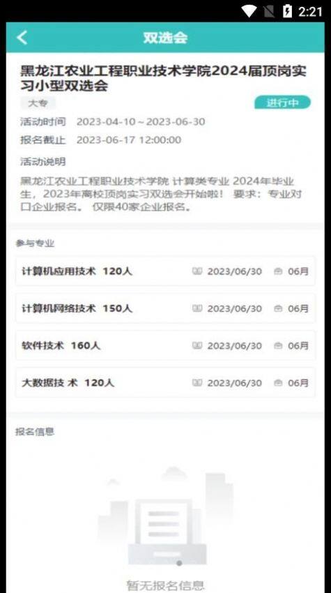 对口实习