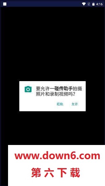一碰传助手