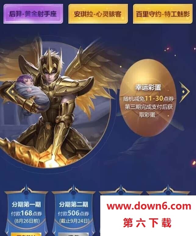 《王者荣耀》分期付款功能介绍
