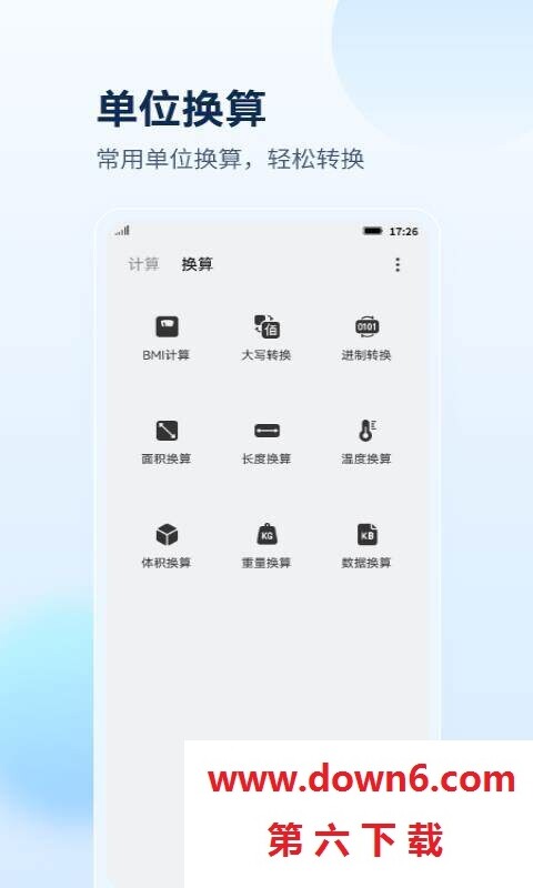 最美计算器