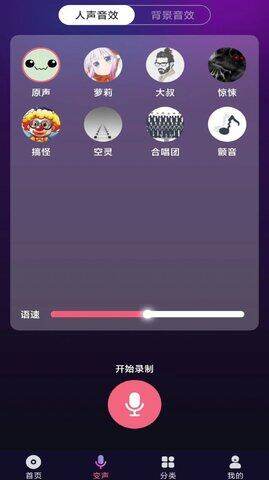 全民变声器免费