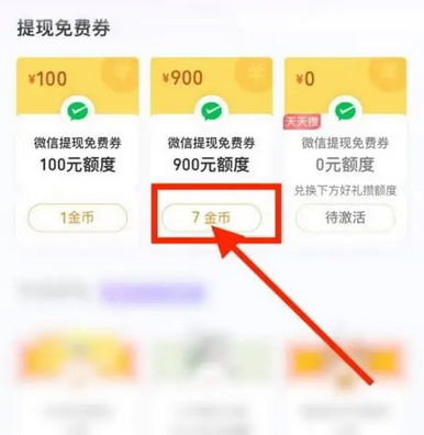 微信提现免手续费教程