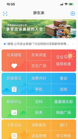 胖东来线上超市