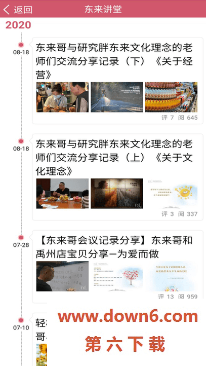 胖东来线上超市