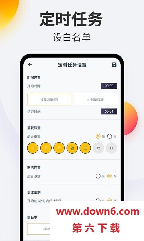 戒手机