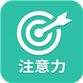 专注力