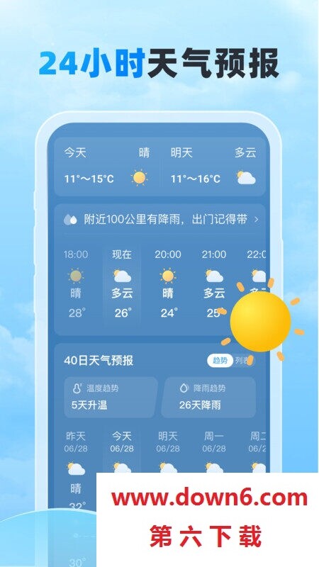 随行天气