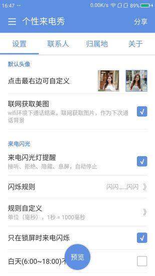 全屏来电显示