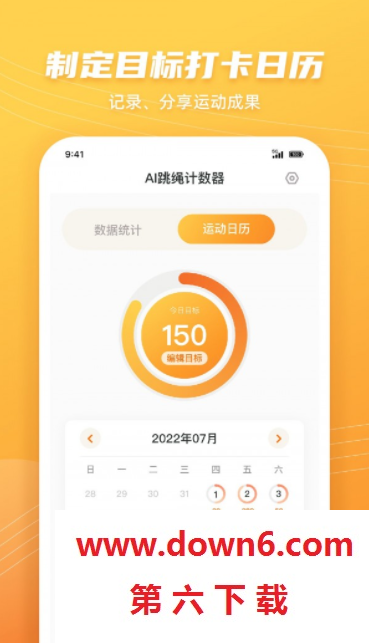 跳绳计数天天练