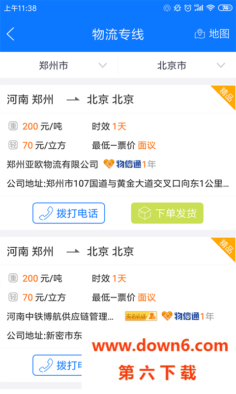物通网配货