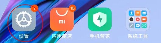 小米手机怎么关闭广告？MIUI关闭广告教程