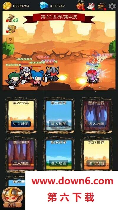 英雄大冒险