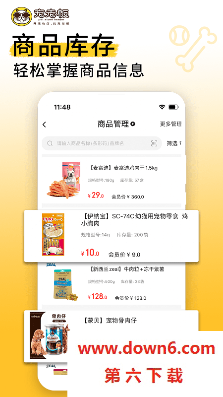 宠老板系统