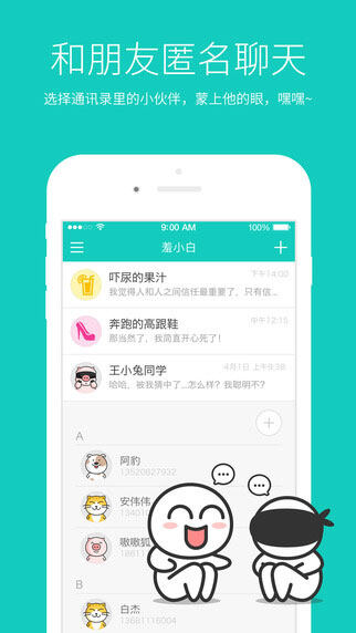 羞小白iOS版截图2
