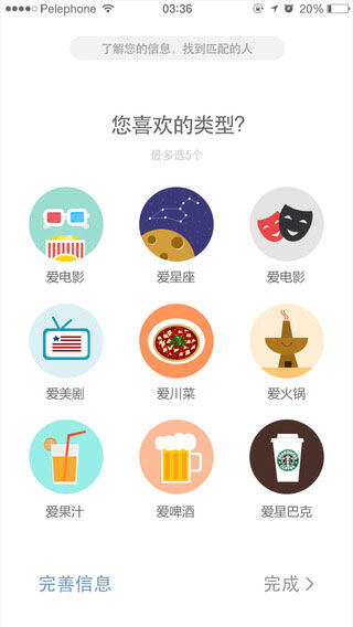百合婚恋交友iPhone版截图2