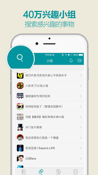 豆瓣小组iOS版截图1