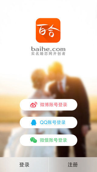 百合婚恋交友iPhone版截图1