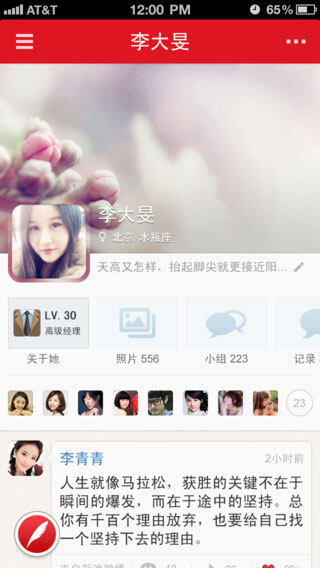 开心网iOS版截图1