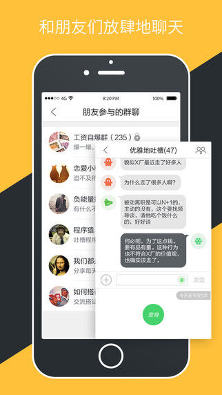友秘iPhone版截图2