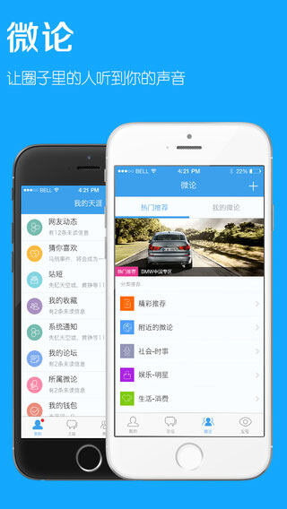 天涯社区iOS版截图1