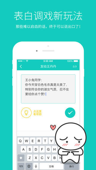 羞小白iOS版截图1