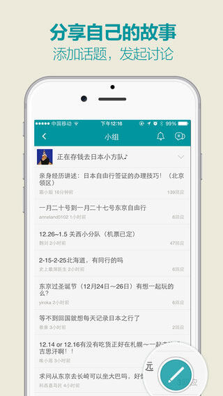 豆瓣小组iOS版截图