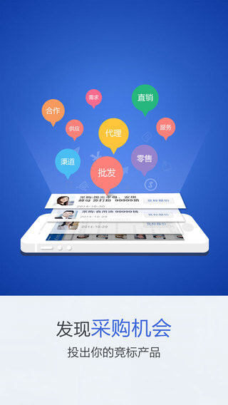 人脉通iPhone版截图3