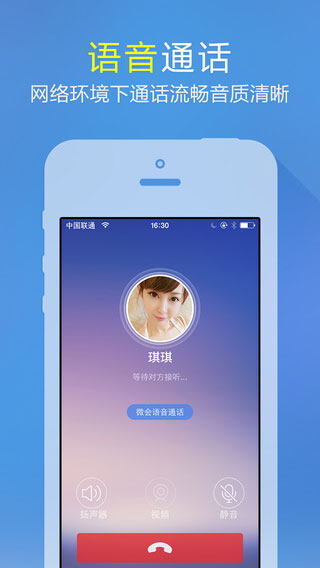 微会iOS版截图3
